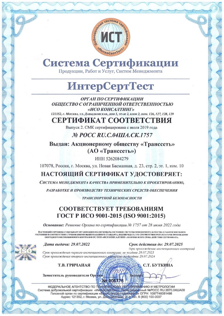 ЕСА ТБ - сертификат ISO 9001 - 2015