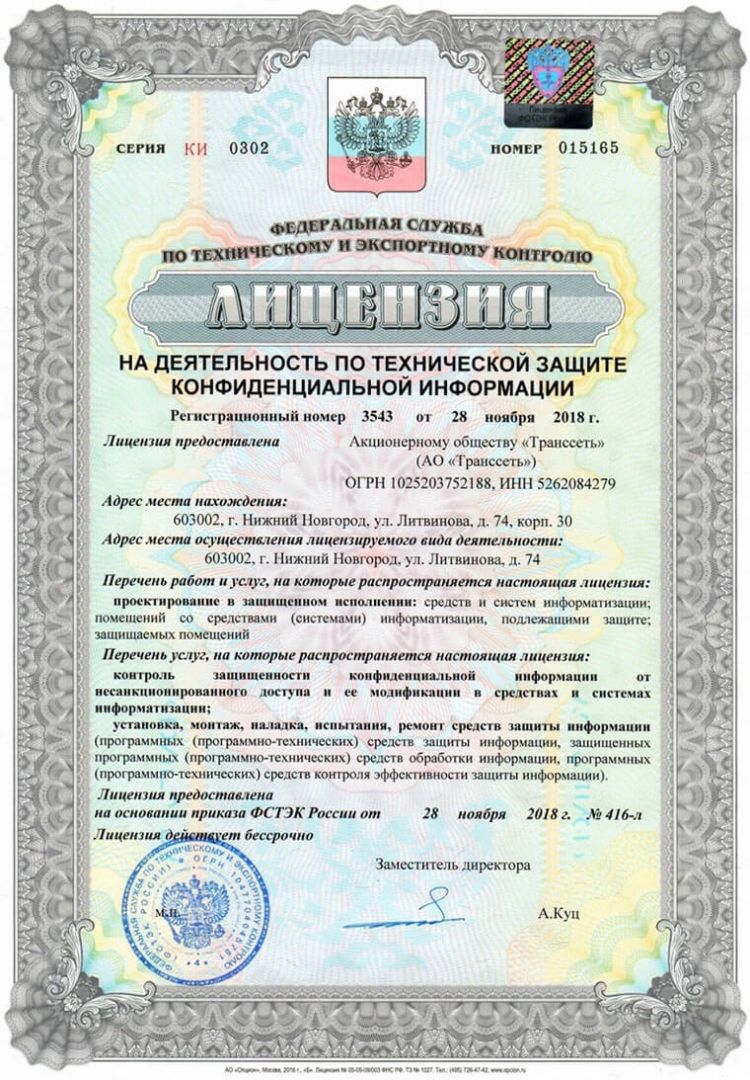 trs-fstek-l2s.jpg trs-fstek-l2s.jpg