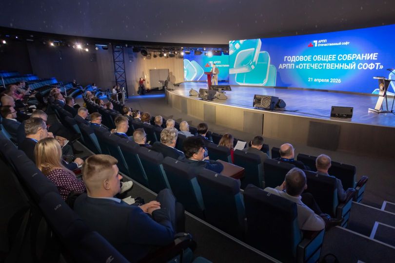 Ежегодное собрание АРПП «Отечественный софт». 
